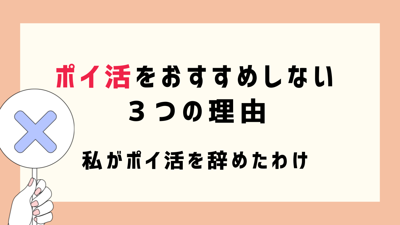 ポイ活をおすすめしない3つの理由