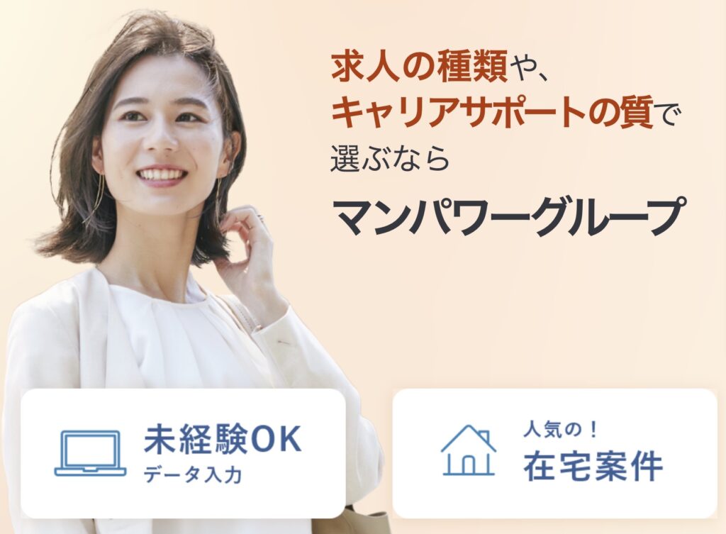 マンパワーグループ