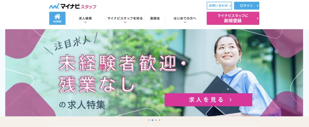 マイナビスタッフ在宅勤務