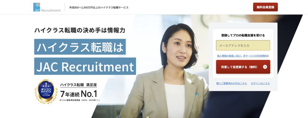 JACリクルートメント