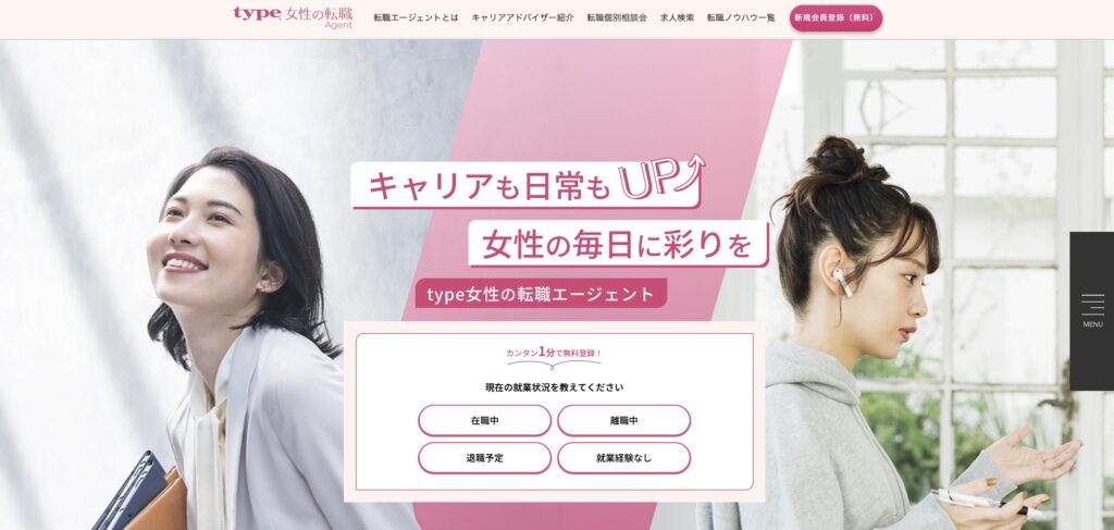 type女性の転職エージェント