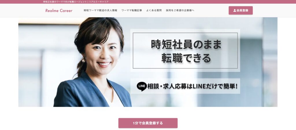 リアルミーキャリア