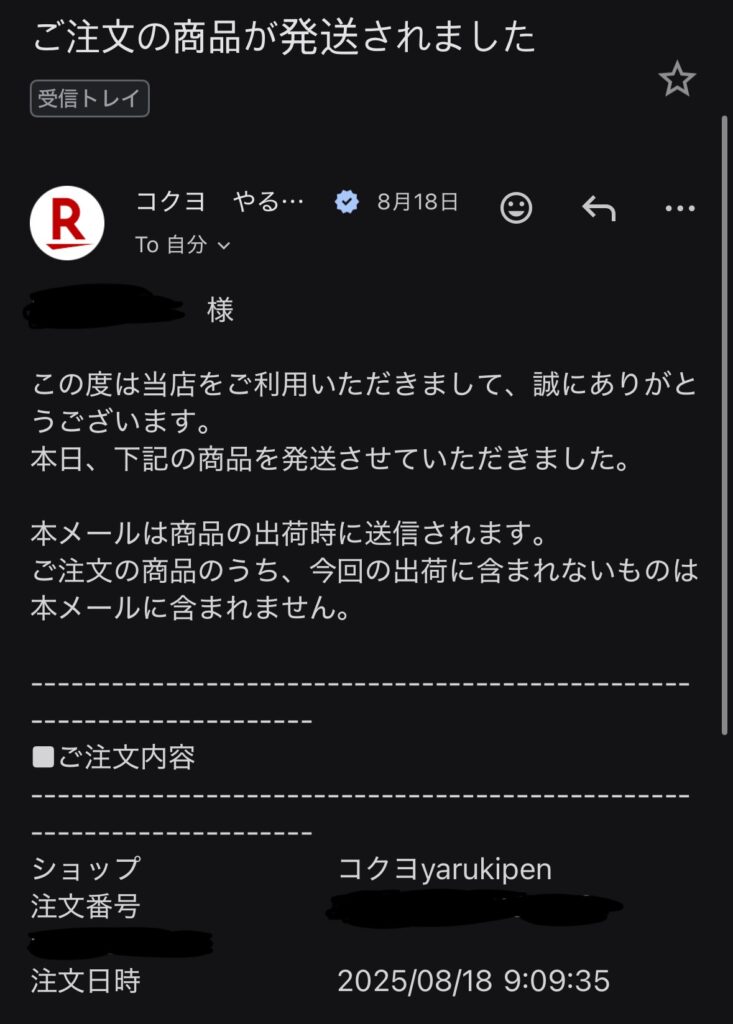 コクヨ大人のやる気ペン 購入画面