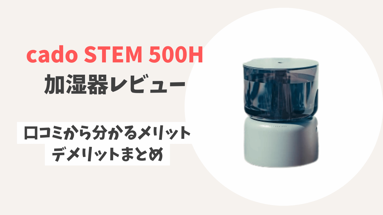 |口コミから分かるメリット・デメリットまとめ