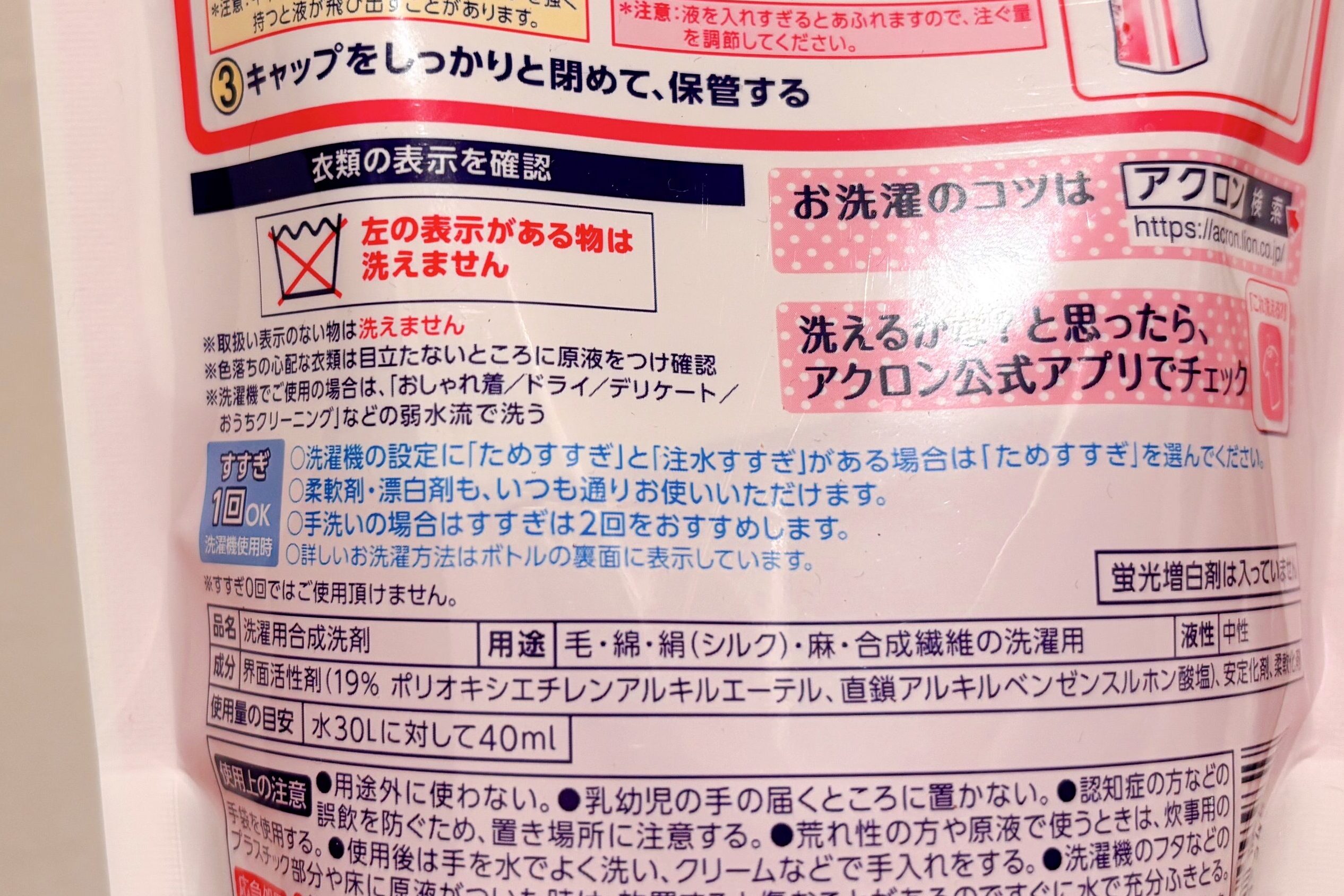 中性洗剤アクロンの裏面表示